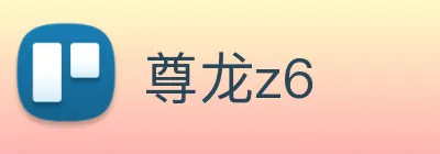 尊龙z6 Logo